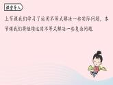 9.2 一元一次不等式 第3课时 新人教版七年级数学下册上课课件