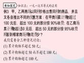 9.2 一元一次不等式 第4课时 新人教版七年级数学下册上课课件