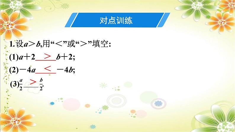 第9章 不等式与不等式组 人教版七年级数学下册单元复习课件第4页