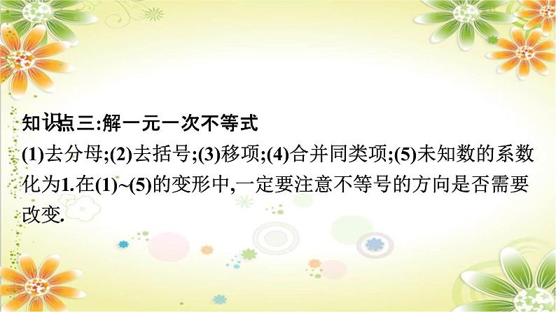 第9章 不等式与不等式组 人教版七年级数学下册单元复习课件第7页