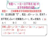 第9章《不等式与不等式组》专题复习课件