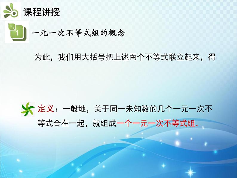 9.3 一元一次不等式组 新人教版七年级数学教学课件第5页