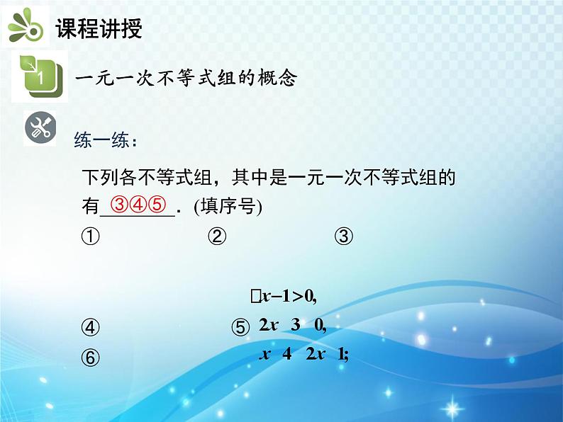 9.3 一元一次不等式组 新人教版七年级数学教学课件第6页