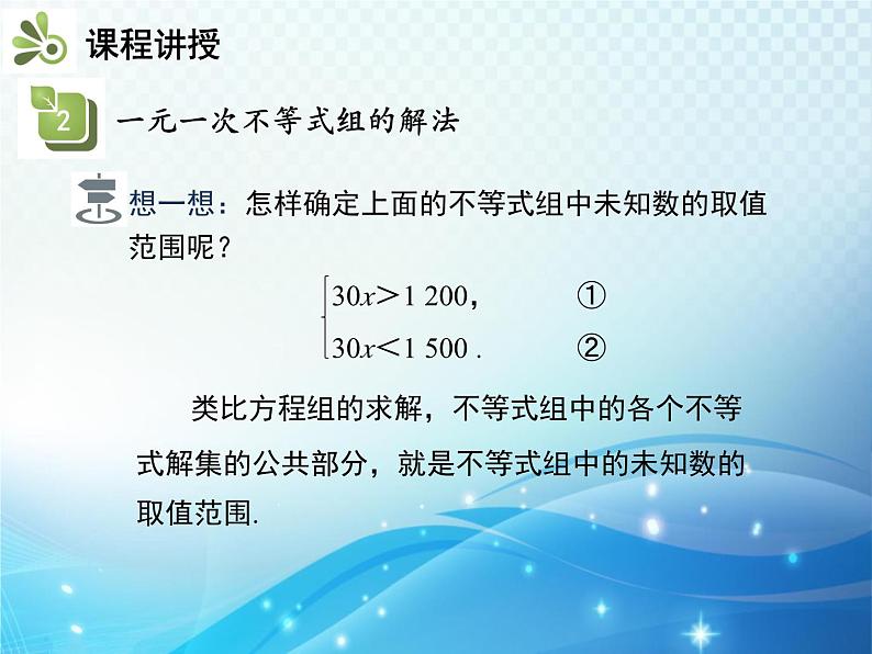 9.3 一元一次不等式组 新人教版七年级数学教学课件第7页