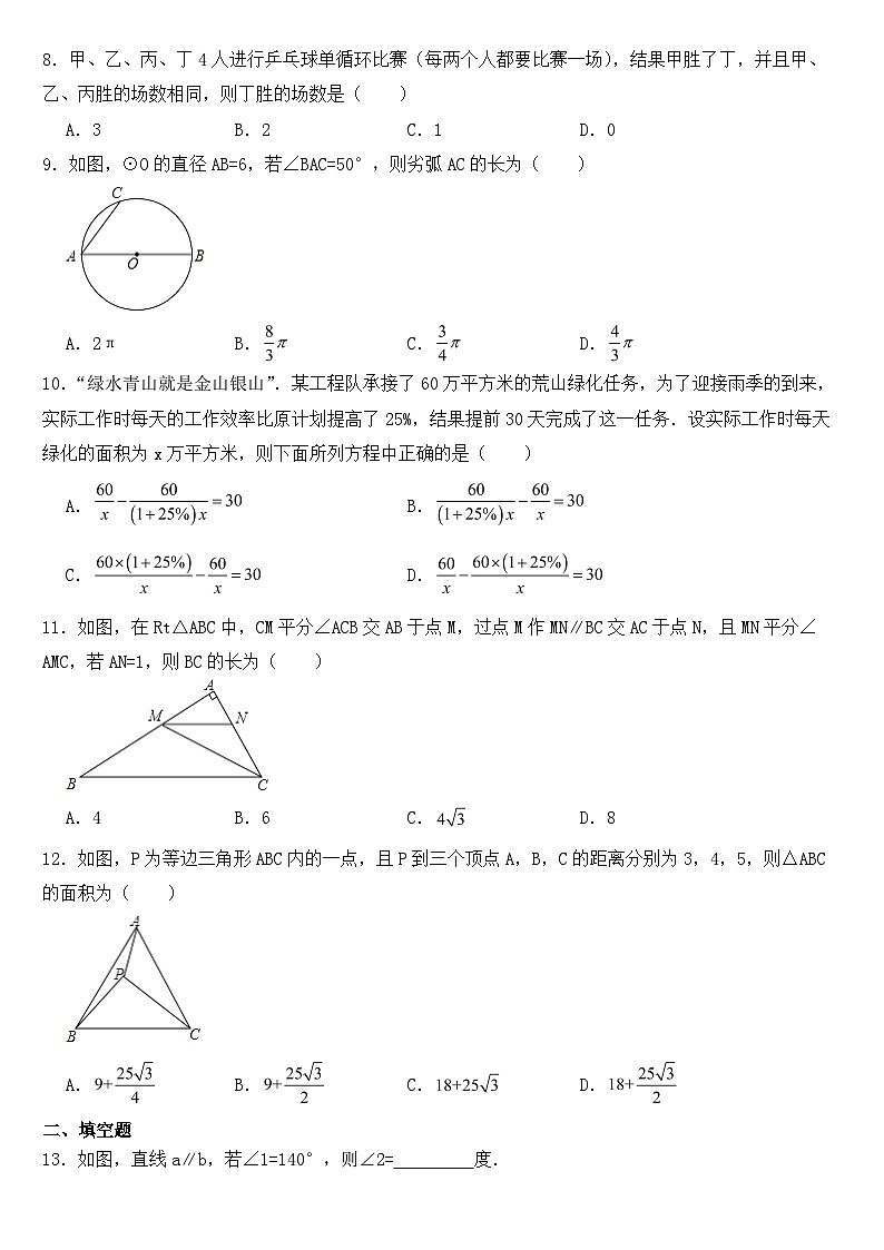 山东省淄博市2018年中考数学试卷【含答案】02