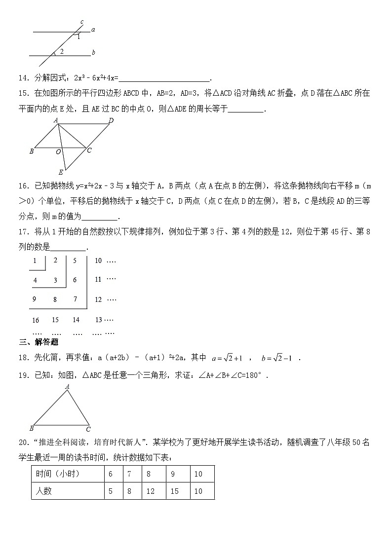 山东省淄博市2018年中考数学试卷【含答案】03