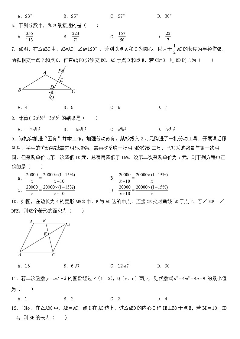 山东省淄博市2022年中考数学试卷【含答案】02