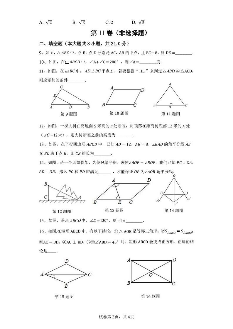 八年级期中教学质量监测数学试卷第2页