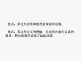 19.1 多边形的内角和 沪科版数学八年级下册课件