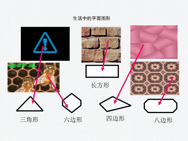 19.1 多边形的内角和 沪科版数学八年级下册课件第6页