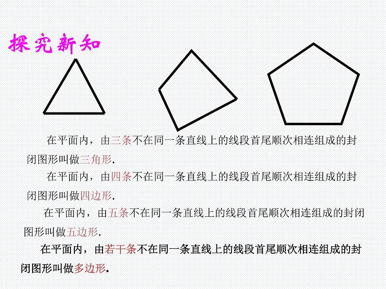 19.1 多边形的内角和 沪科版数学八年级下册课件第7页