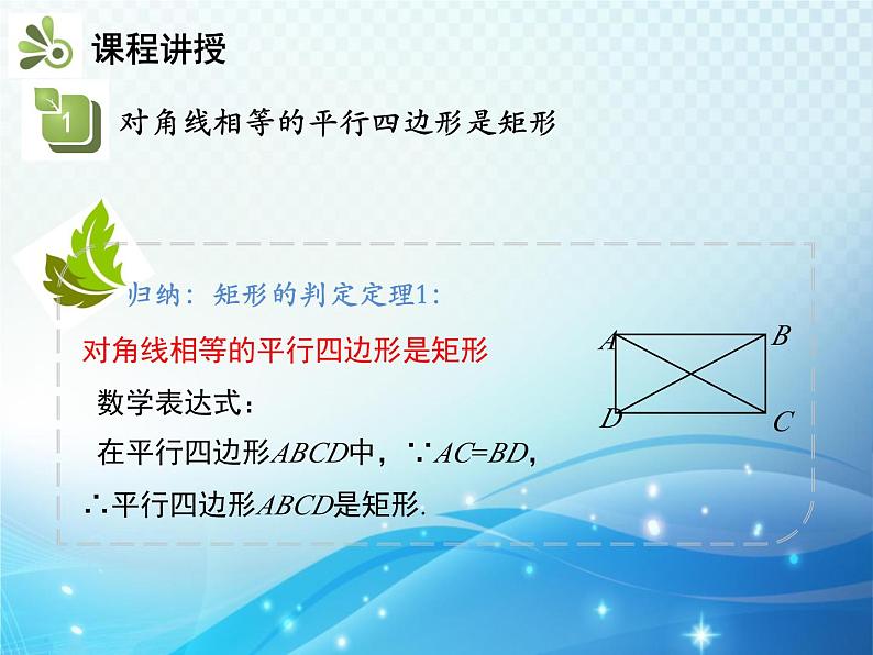 19.3.1 矩形 第2课时 矩形的判定 沪科版八年级数学下册教学课件06