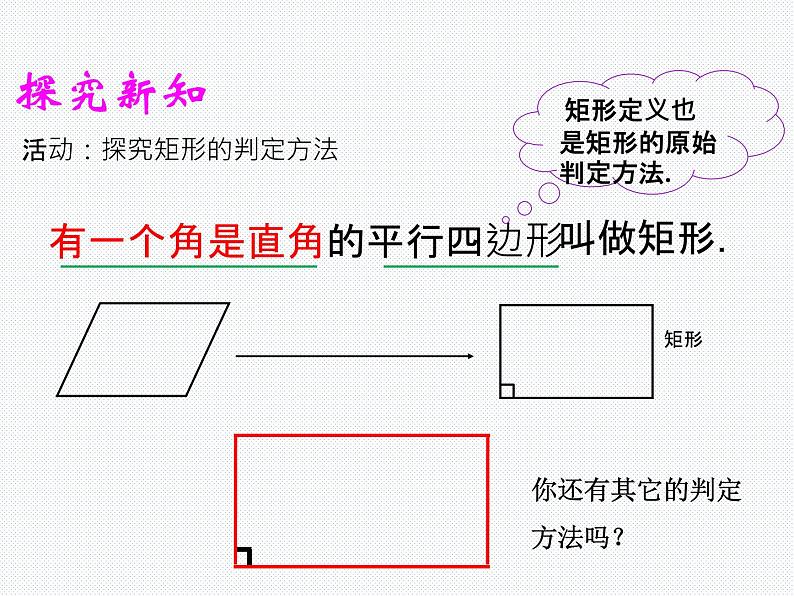 19.3.1 矩形（2） 沪科版数学八年级下册课件04