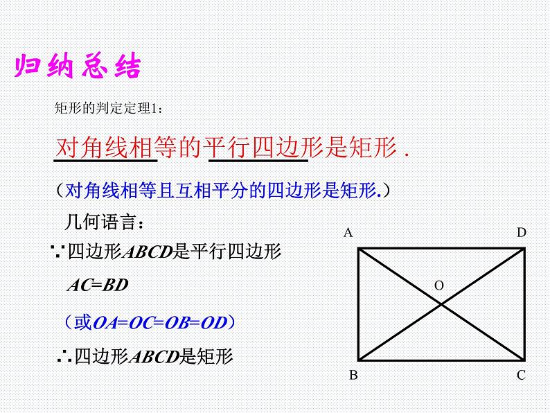 19.3.1 矩形（2） 沪科版数学八年级下册课件07