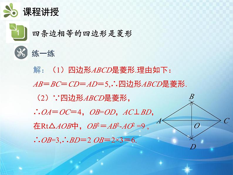 19.3.2 菱形 第2课时 菱形的判定 沪科版八年级数学下册教学课件第8页