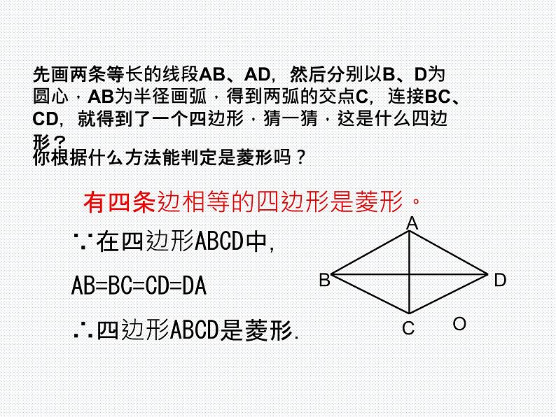 19.3.2 菱形（2） 沪科版数学八年级下册课件03