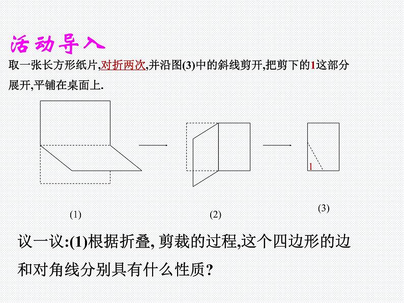 19.3.2 菱形（2） 沪科版数学八年级下册课件04