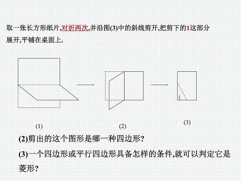 19.3.2 菱形（2） 沪科版数学八年级下册课件05