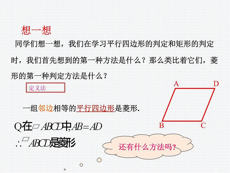 19.3.2 菱形（2） 沪科版数学八年级下册课件06