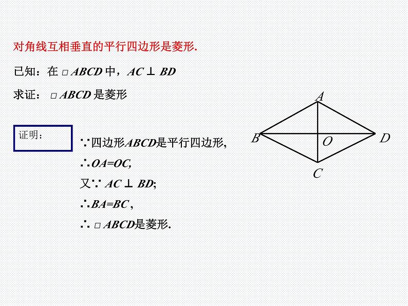 19.3.2 菱形（2） 沪科版数学八年级下册课件08