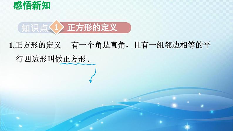 19.3.3 正方形 沪科版八年级数学下册导学课件03