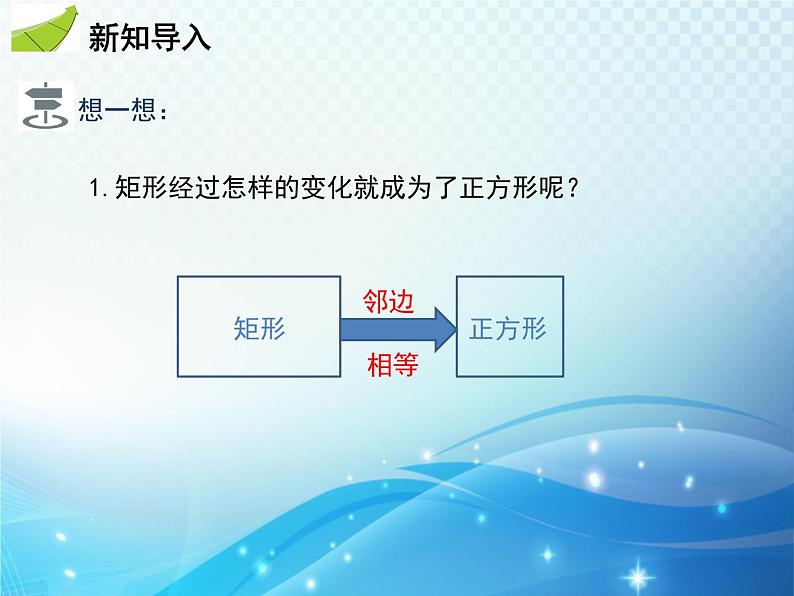 19.3.3 正方形 沪科版八年级数学下册教学课件第4页