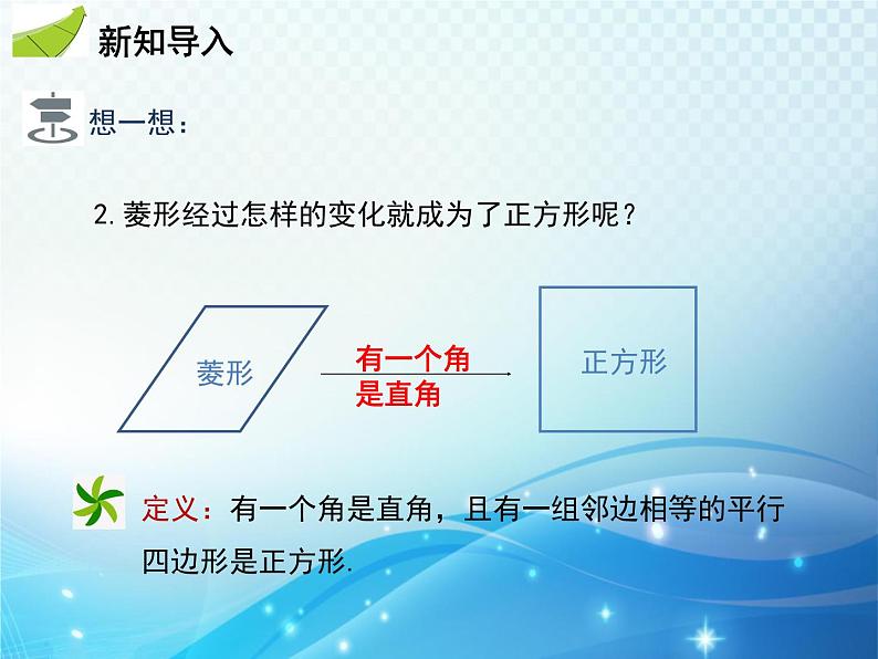 19.3.3 正方形 沪科版八年级数学下册教学课件第5页