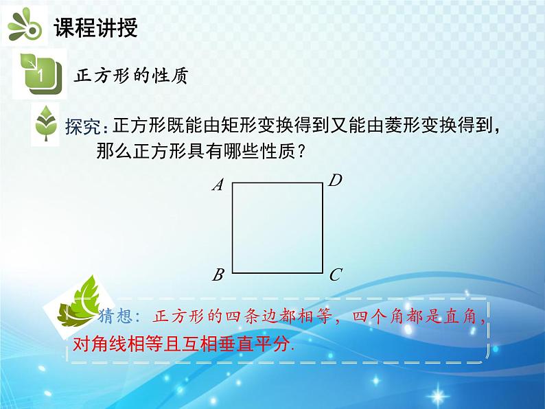 19.3.3 正方形 沪科版八年级数学下册教学课件第6页