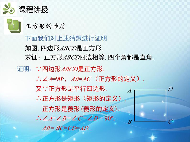 19.3.3 正方形 沪科版八年级数学下册教学课件第7页