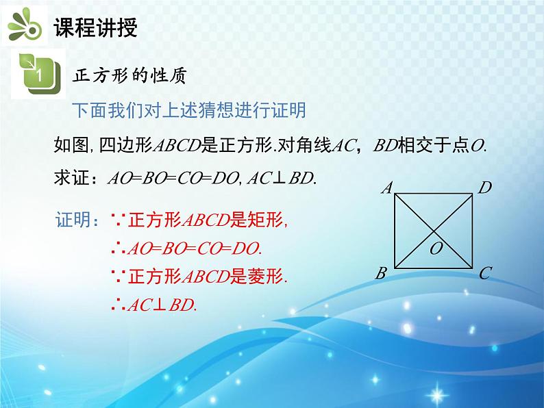 19.3.3 正方形 沪科版八年级数学下册教学课件第8页