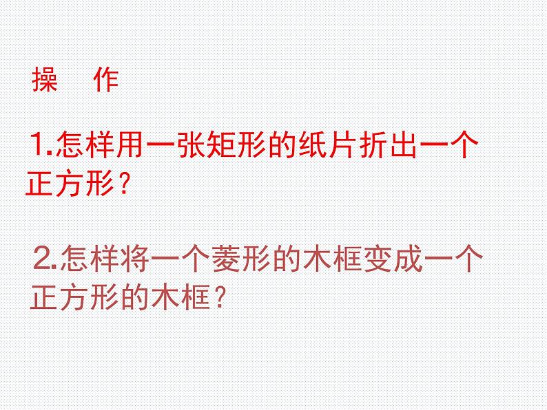 19.3.3 正方形（2） 沪科版数学八年级下册课件03