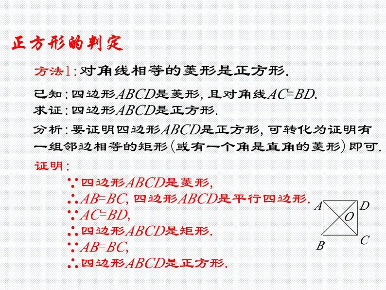 19.3.3 正方形（2） 沪科版数学八年级下册课件07