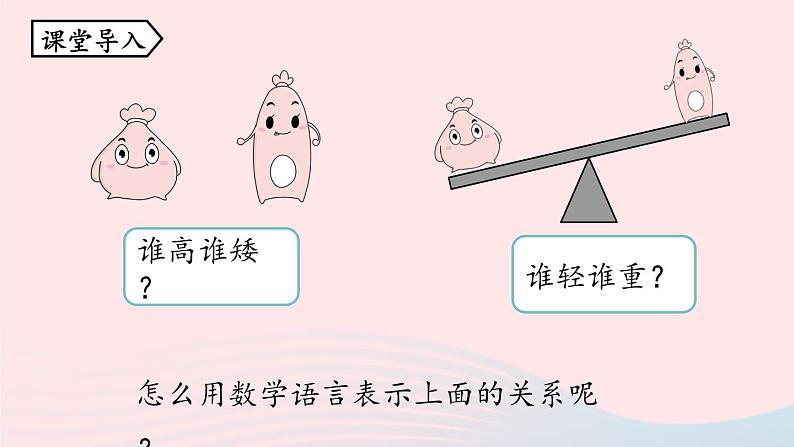 9.1 不等式 第1课时 新人教版七年级数学下册上课课件03