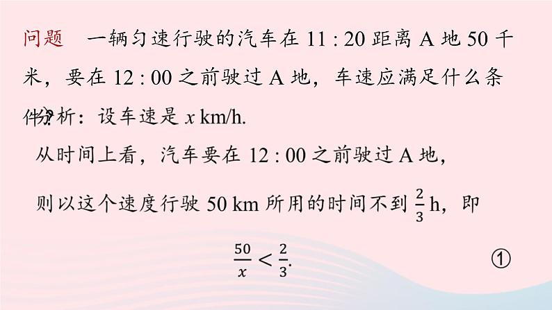 9.1 不等式 第1课时 新人教版七年级数学下册上课课件06