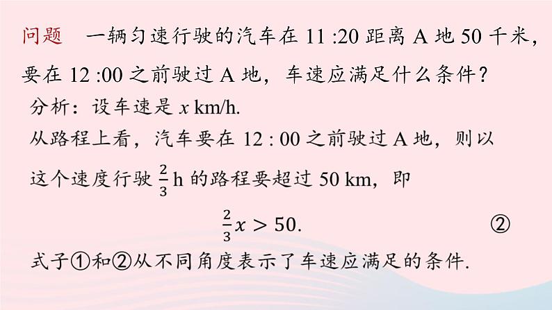 9.1 不等式 第1课时 新人教版七年级数学下册上课课件07