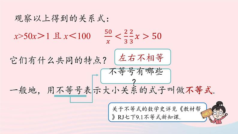 9.1 不等式 第1课时 新人教版七年级数学下册上课课件08