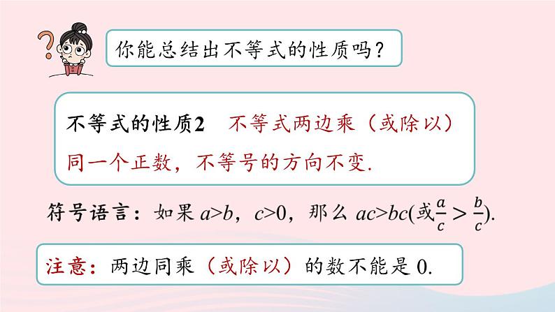 9.1 不等式 第2课时 新人教版七年级数学下册上课课件08