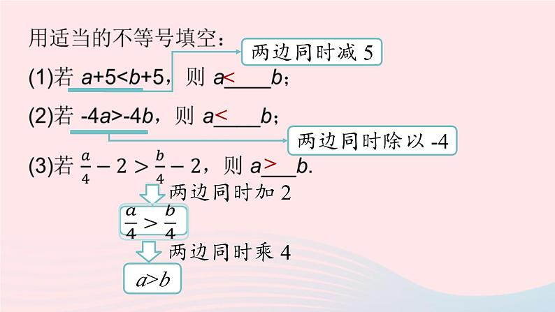 9.1 不等式 第3课时 新人教版七年级数学下册上课课件03