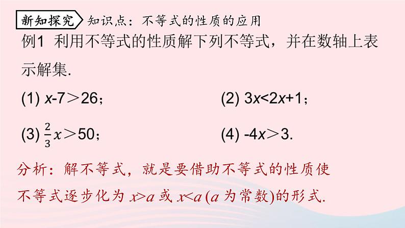 9.1 不等式 第3课时 新人教版七年级数学下册上课课件06