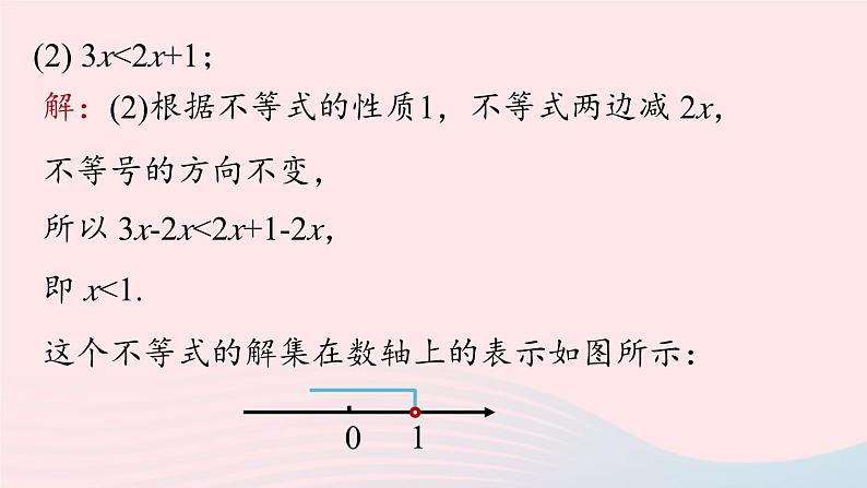 9.1 不等式 第3课时 新人教版七年级数学下册上课课件08