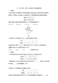 初中数学湘教版八年级下册4.5 一次函数的应用第2课时一课一练