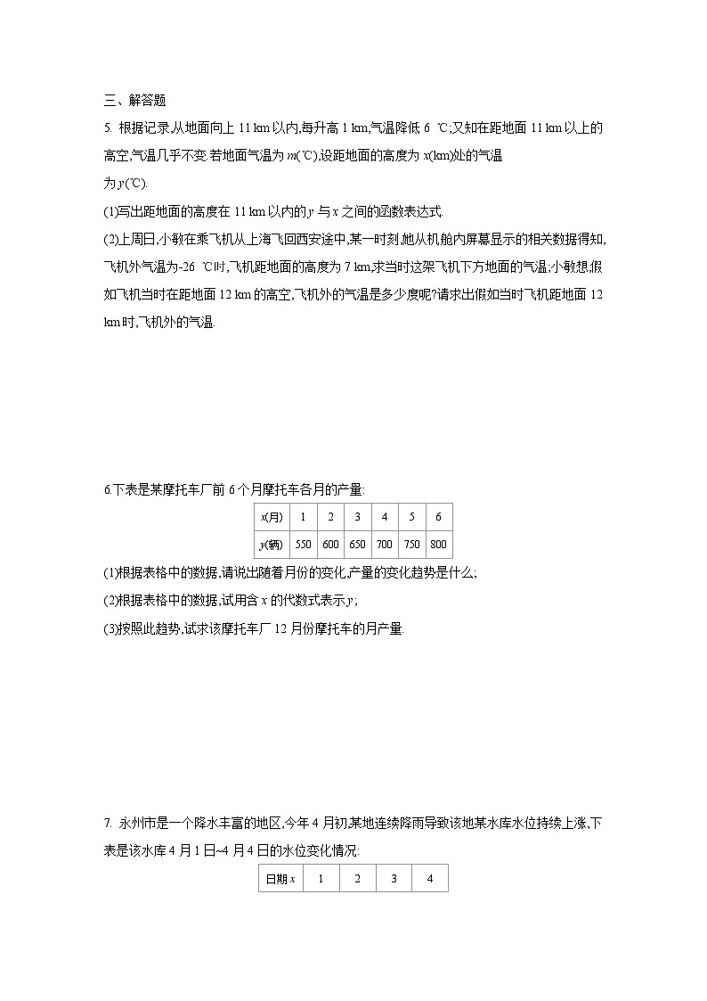 4.5 第2课时 利用一次函数对邻近数据做预测 湘教版数学八年级下册课时习题(含答案)02