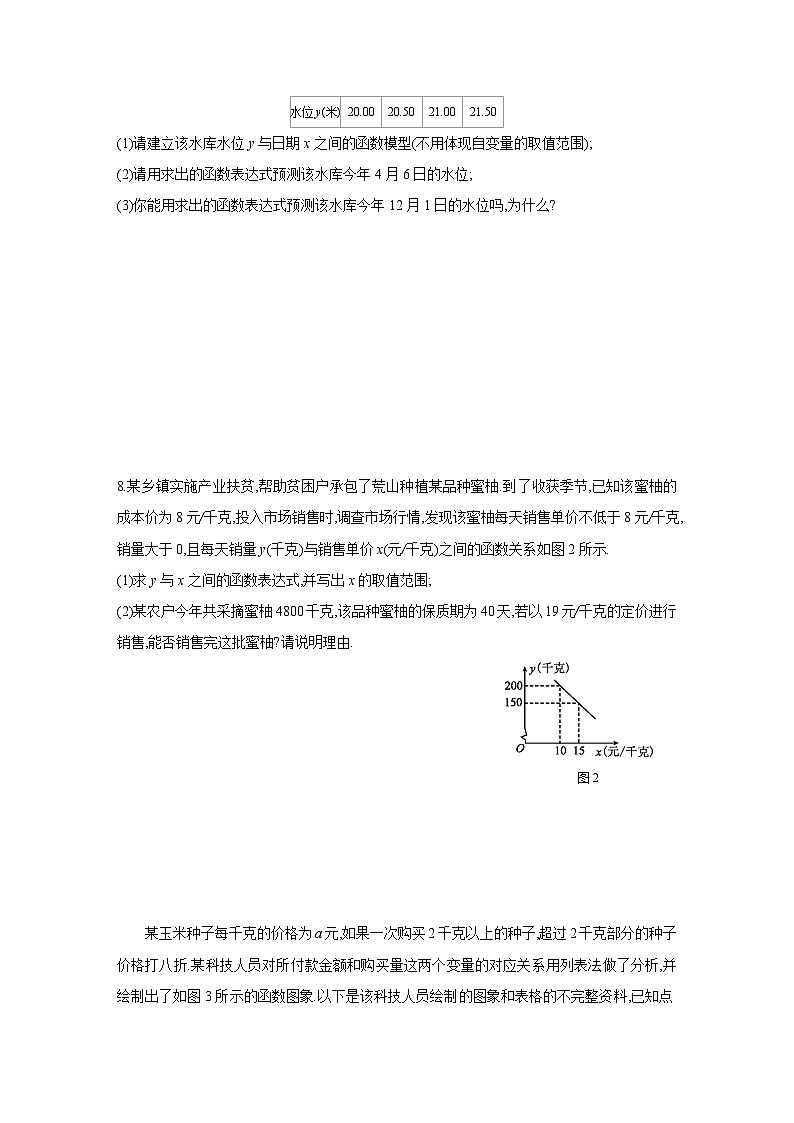 4.5 第2课时 利用一次函数对邻近数据做预测 湘教版数学八年级下册课时习题(含答案)03