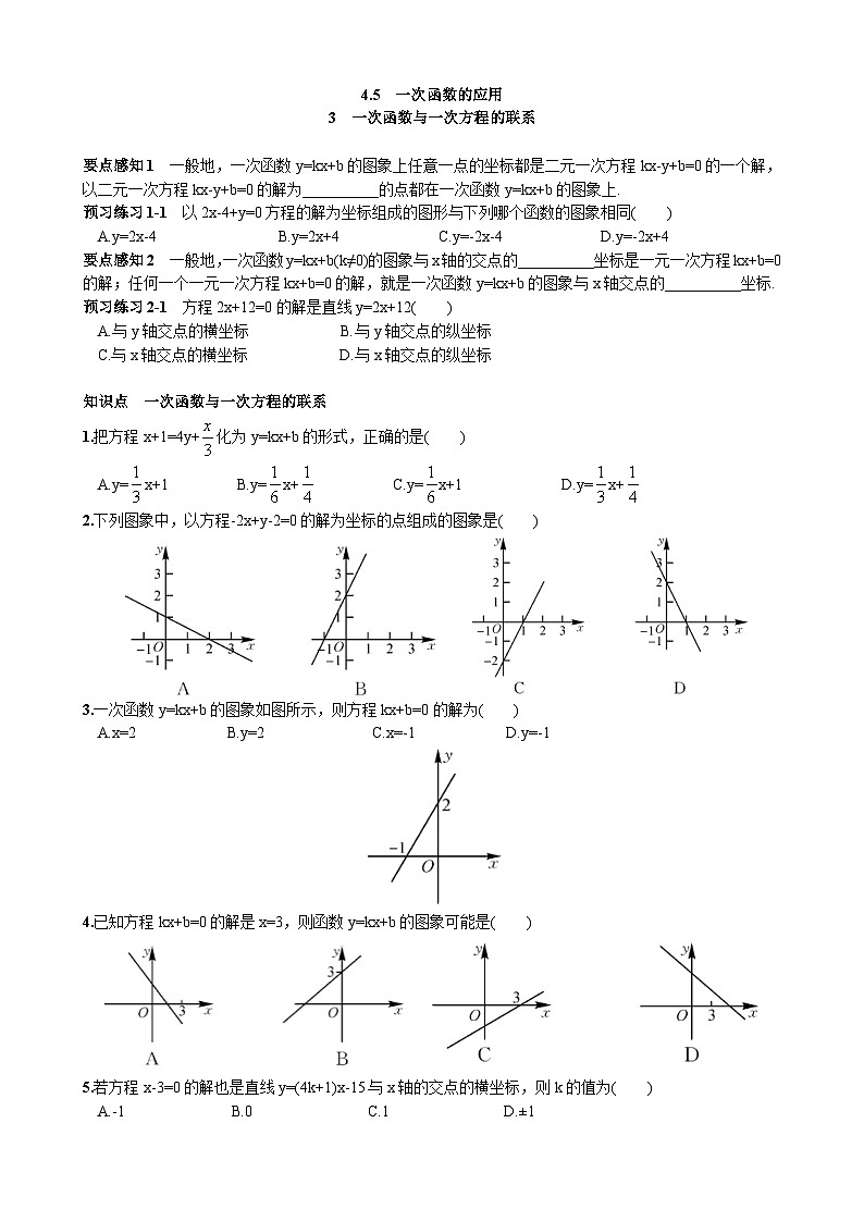 4.5.3 一次函数与一次方程的联系 湘教版数学八年级下册同步练习(含答案)01