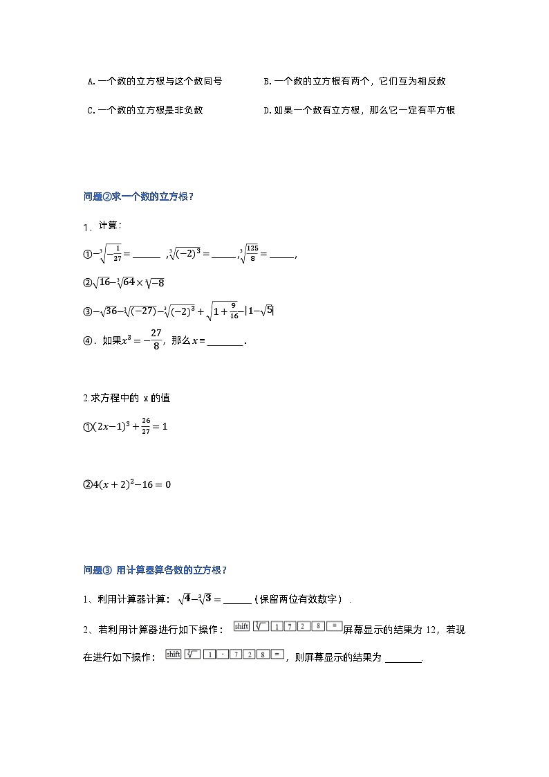 沪科版七年级下册实数6.1.2立方根学案课时训练同步作业02