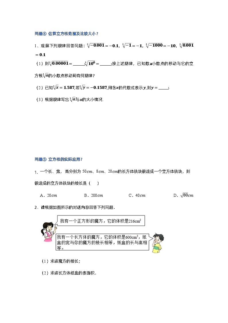 沪科版七年级下册实数6.1.2立方根学案课时训练同步作业03