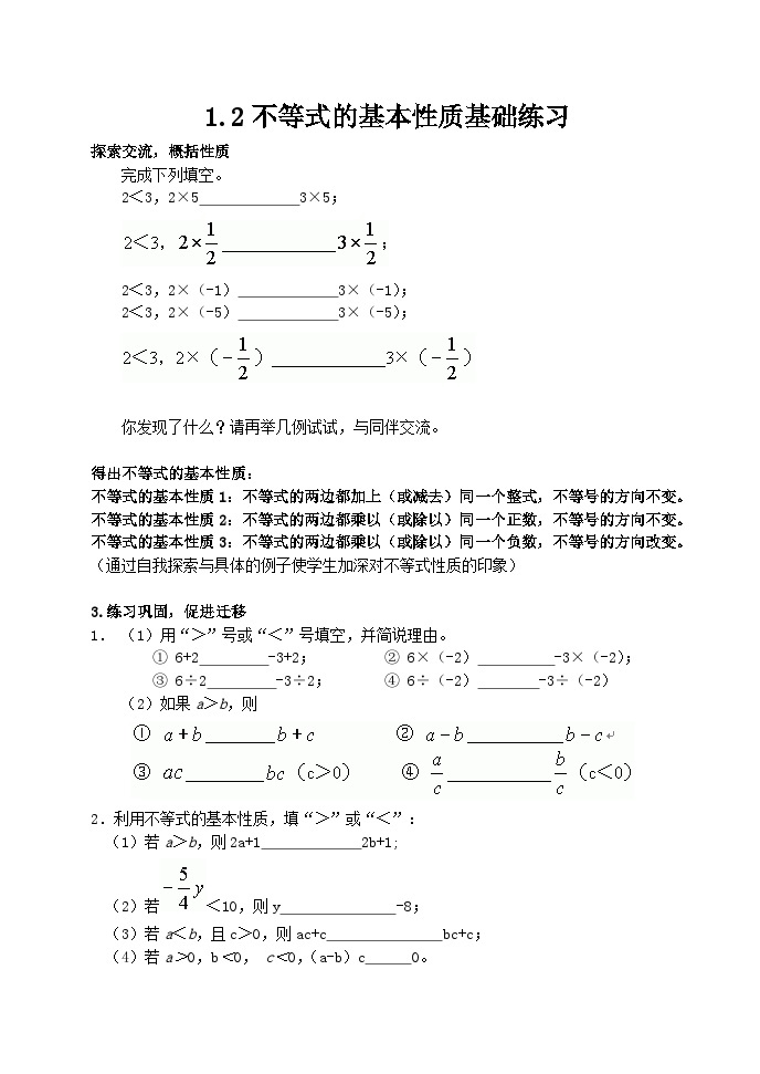 1.2不等式的基本性质 试卷01