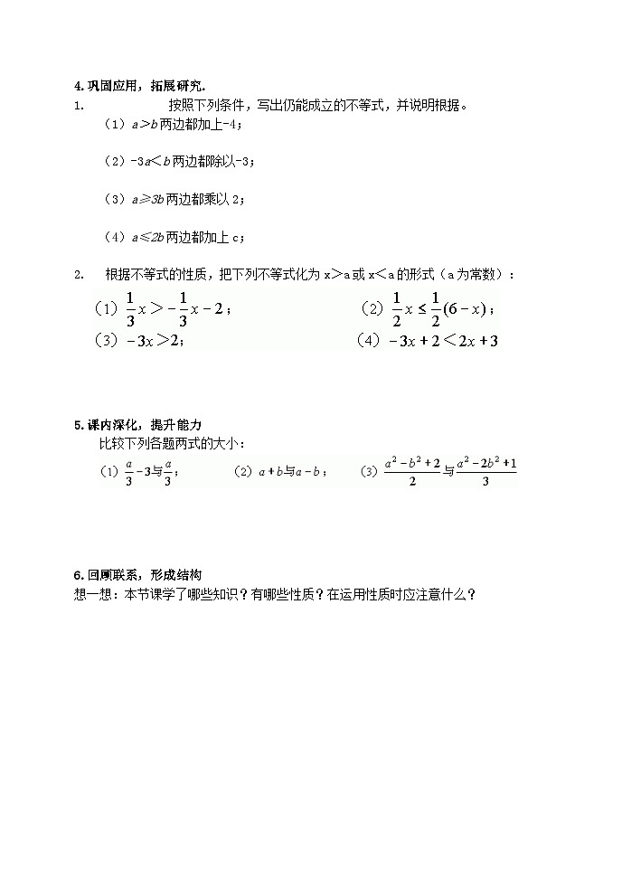 1.2不等式的基本性质 试卷02