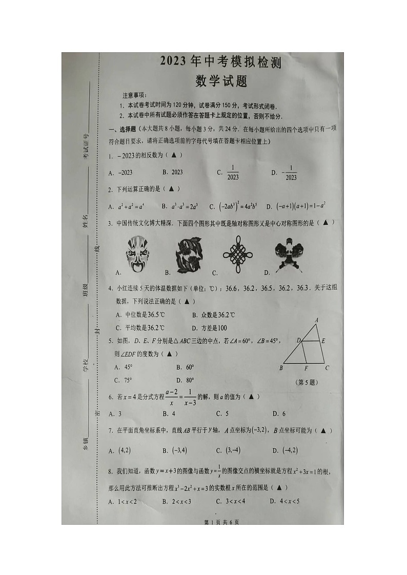 2023年江苏省东台市中考模拟检测(一模)数学试题01