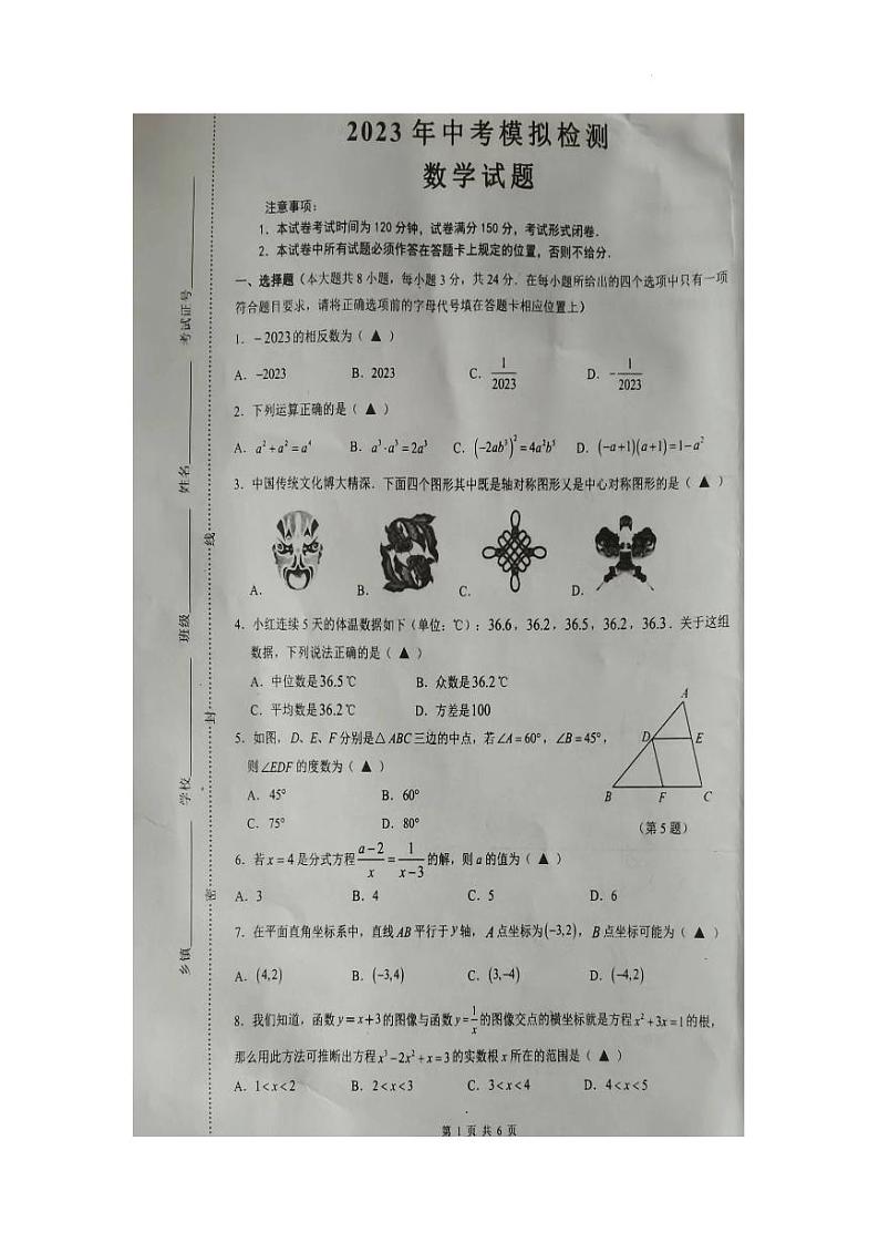 2023年江苏省东台市中考模拟检测(一模)数学试题01